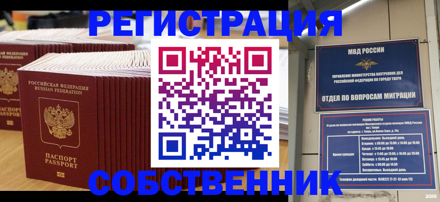 временная регистрация законно в Новозыбкове
