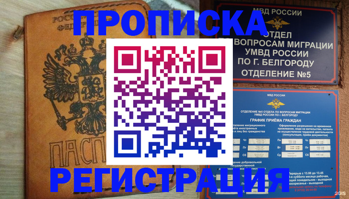 прописка для работы в Новозыбкове