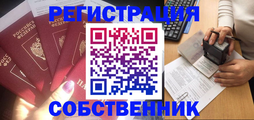 временная регистрация в Новозыбкове