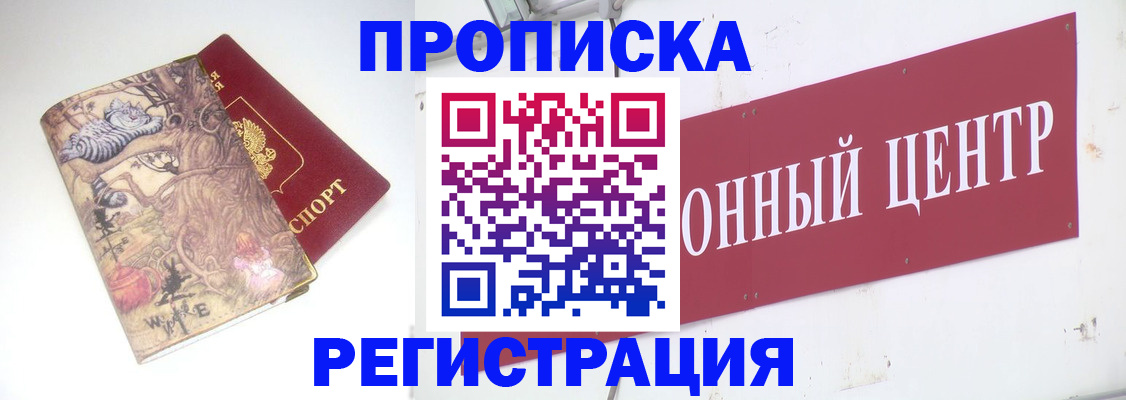 временная регистрация гарантия в Новозыбкове