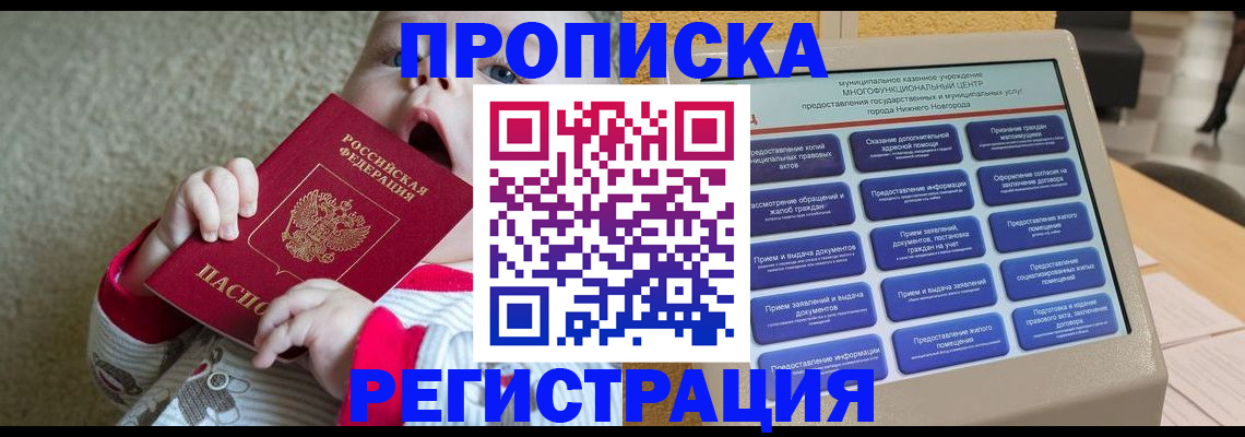 временная регистрация поиск в Новозыбкове
